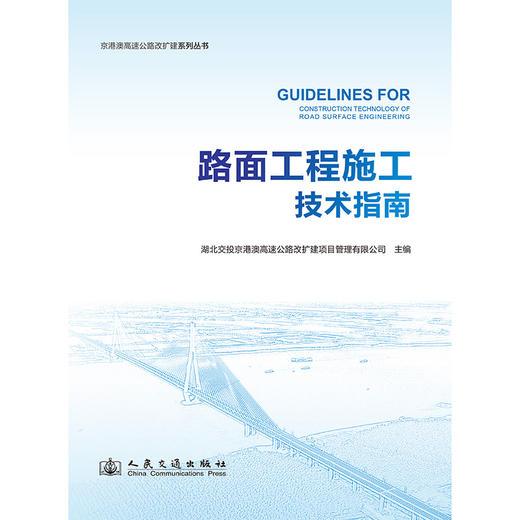 路面工程施工技术指南 商品图3