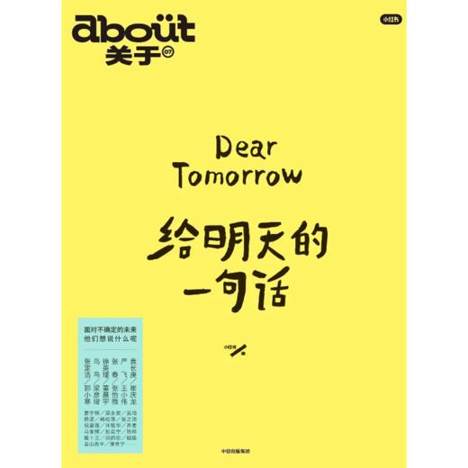中信出版 | about07：给明天的一句话 商品图2