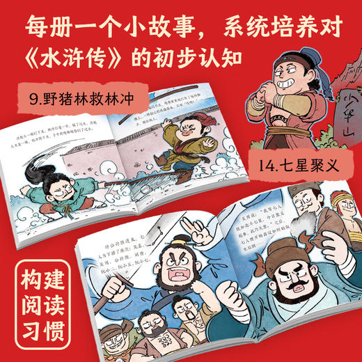 【附赠音频】西游小剧+水浒小剧+红楼小剧+三国小剧 共240册 3-8岁小学生幼儿童趣味四大名著故事书 商品图12