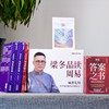 梁冬老师新书首发  梁品周易系列三部曲（独家专享版）【活动火爆，按订单先后发货】【不参与其他活动】 商品缩略图1