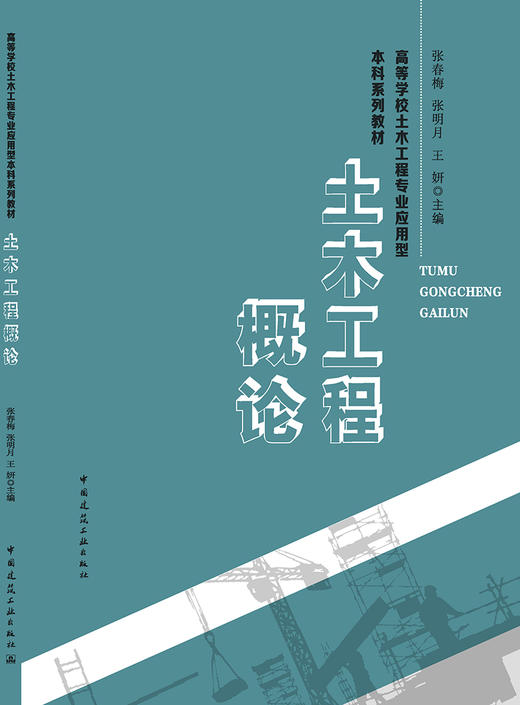 土木工程概论 商品图3