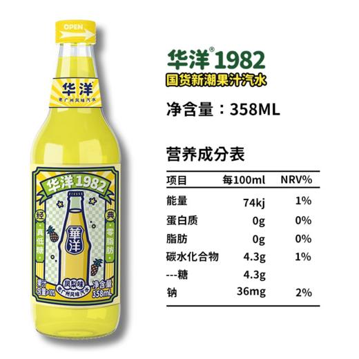 【自营】华洋1982汽果味碳酸饮料橙味358ml*20瓶低糖0脂肪饮品 多口味 商品图6