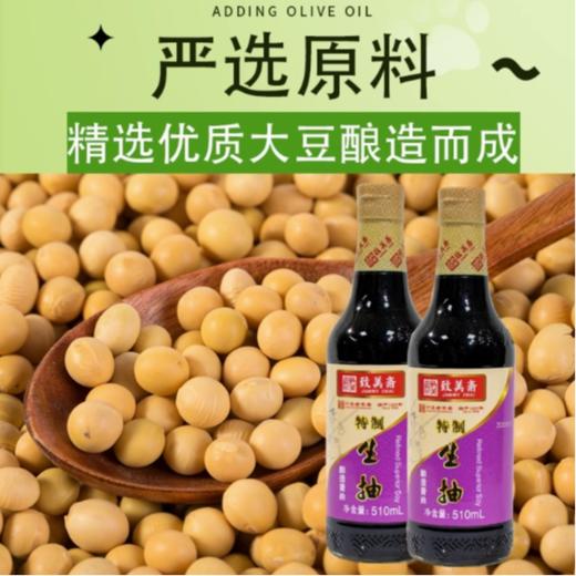 致美斋 (特制)生抽酿造酱油510ml 商品图2