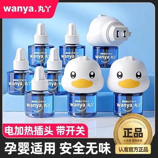 【驱蚊黑科技🔥宝宝也能用】丸丫蚊香液，安全无味不浪费💧瓶底巧思设计+升级木芯棒，守护全家每一夜🌙认准官方正品 商品图0