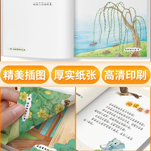 爱德少儿快乐读书吧一年级上下册语文同步教材读读童谣和儿歌和大人一起读注音批注人教版小学生必读课外阅读书籍 商品图8