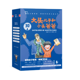 【小学阅读推荐】《大头儿子和小头爸爸》畅销30年，三代人的童年记忆