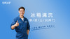 冰箱清洗 商品缩略图0