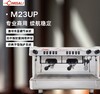 LaCimbali/金巴利 M23UP 半自动咖啡机 （红/白/黑）（M27RE升级款） 商品缩略图0
