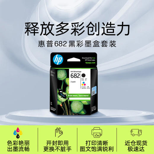 惠普官方原装682黑彩墨盒Deskjet 2776 2777 2778 2779 1216 2336 6078 6478 4176 4175打印机 商品图2