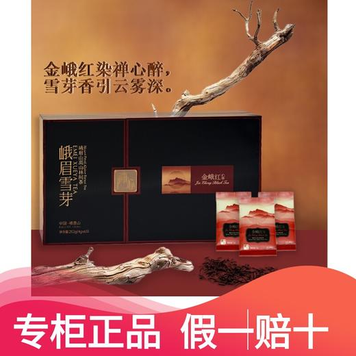 峨眉雪芽金峨红.禅心红茶礼盒252g 商品图1