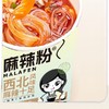 【6桶整箱】清真麻辣粉160g/桶*6桶 麻辣过瘾速食粉于小鲜包邮 商品缩略图0