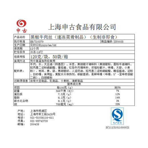 黑椒牛肉丝，120克/袋 商品图1