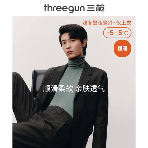 Threegun三枪 【爽滑密棉】休闲两翻领男士长袖上衣打底衫-22623A011 商品图1