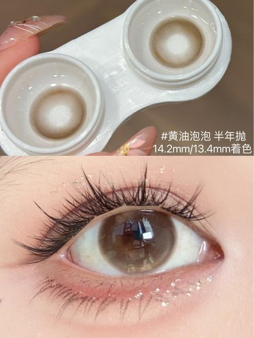 bollycon半年抛 【黄油泡泡】 14.2mm 商品图2