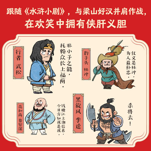 【附赠音频】西游小剧+水浒小剧+红楼小剧+三国小剧 共240册 3-8岁小学生幼儿童趣味四大名著故事书 商品图11