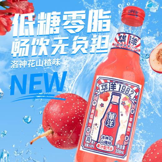 【自营】华洋1982汽果味碳酸饮料橙味358ml*20瓶低糖0脂肪饮品 多口味 商品图11