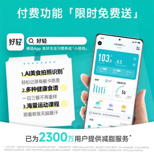 【好轻官方】云麦智能体脂秤 mini 3S 电池款 商品图2