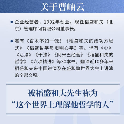 心纯见真  曹岫云著读懂稻盛和夫 我与稻盛和夫 宋志平作序 活法干法心稻盛经营哲学六项精进利他之心 商品图1