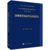 任选【中医理论研究权威之作】邢玉瑞教授领衔 商品缩略图1