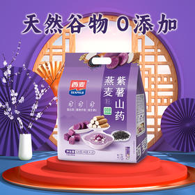 紫薯山药燕麦520g内含40g*13包独立装药食同源高膳食纤维即食早餐懒人代餐谷物