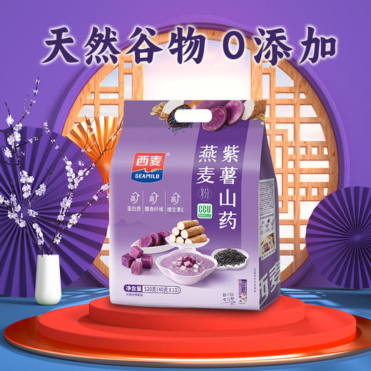 紫薯山药燕麦520g内含40g*13包独立装药食同源高膳食纤维即食早餐懒人代餐谷物 商品图0
