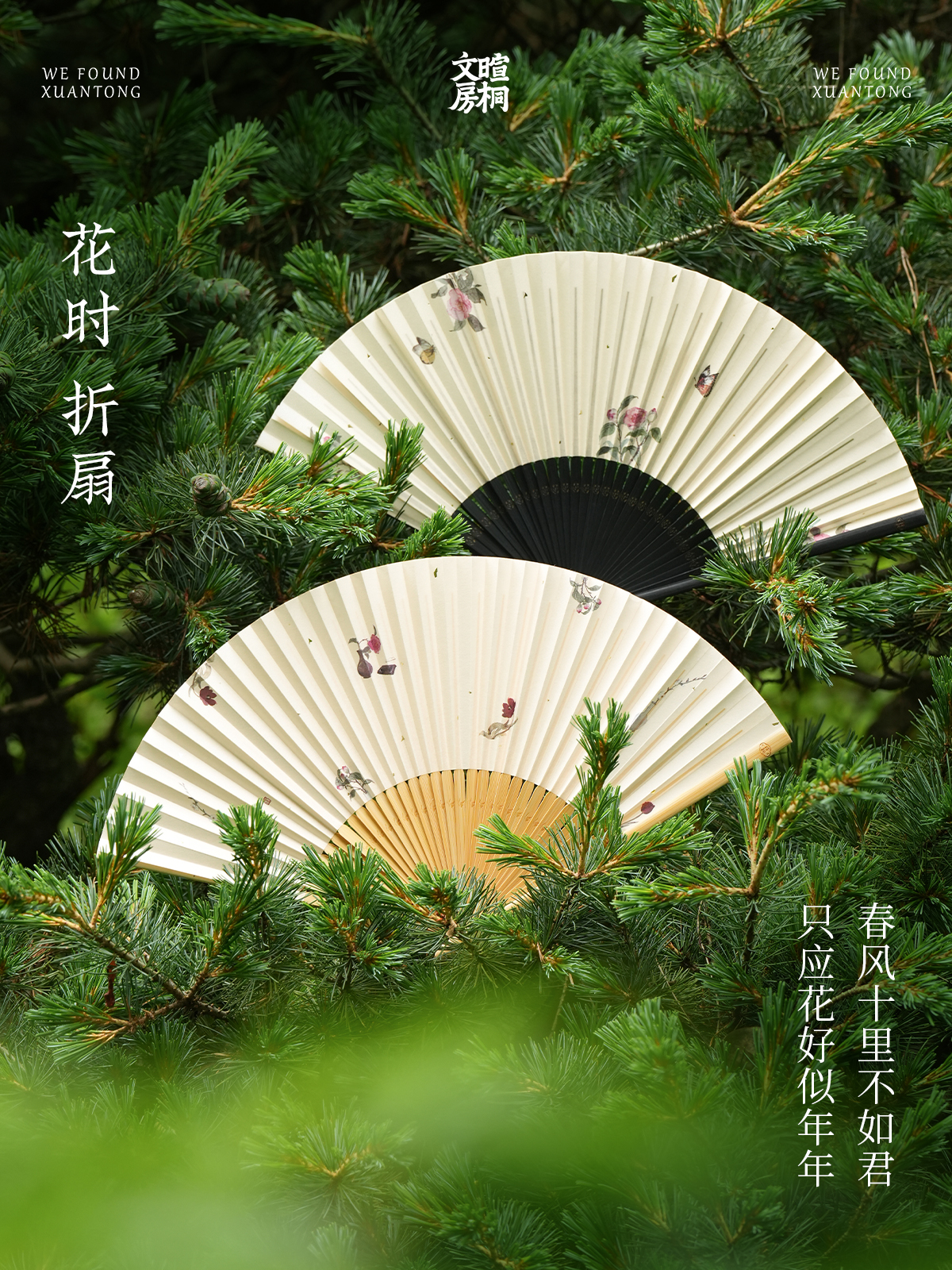 暄桐文房 花时折扇 两款