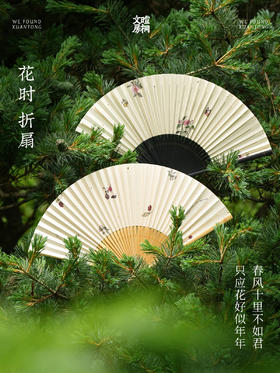 暄桐文房 花时折扇 两款