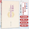 尤昭玲中医辅助生殖临证思辨录 曾倩 尤昭玲 本书将中西医生殖医学巧妙地结合反映了当代生殖医学临床及科研的新成果人民卫生出版社 商品缩略图0