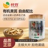 【无熏硫 有机认证】正宗特级内蒙古固阳有机黄芪正北芪切片  煲汤泡水100g/罐 商品缩略图0