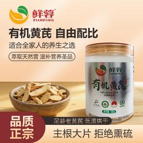 【无熏硫 有机认证】正宗特级内蒙古固阳有机黄芪正北芪切片  煲汤泡水100g/罐