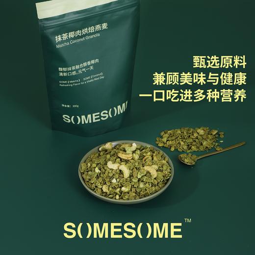 somesome抹茶椰肉烘焙燕麦 商品图3