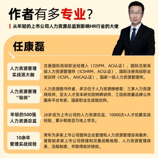 薪酬管理实操从入门到精通第3版 任康磊 HR技能提升系列 AI薪酬管理绩效管理考核激励 人力资源管理实操课程企业管理书籍 商品图1