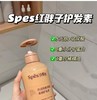 Spes 诗裴丝红没药醇多肽去屑止痒洗护【宝库优选】 商品缩略图8