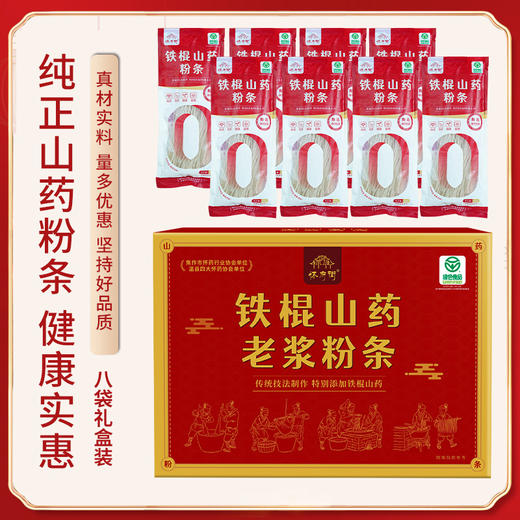 河南怀府街铁棍山药粉条 商品图2