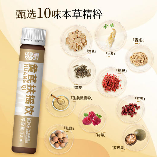 黄芪扶摇饮#草本植萃，延续 1300 年古方 药食同源，熬夜出差疲惫等，气场xue气养起来~ 商品图3