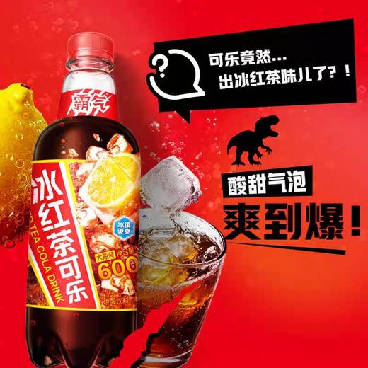 元气森林霸气冰红茶可乐600ml 商品图1