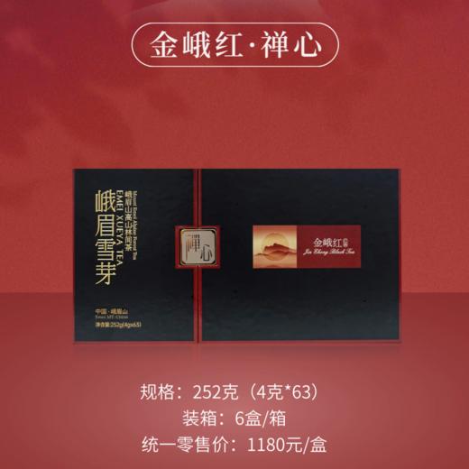 峨眉雪芽金峨红.禅心红茶礼盒252g 商品图4