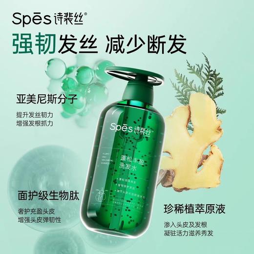 Spes丰盈蓬松洗护【宝库优选】 商品图5