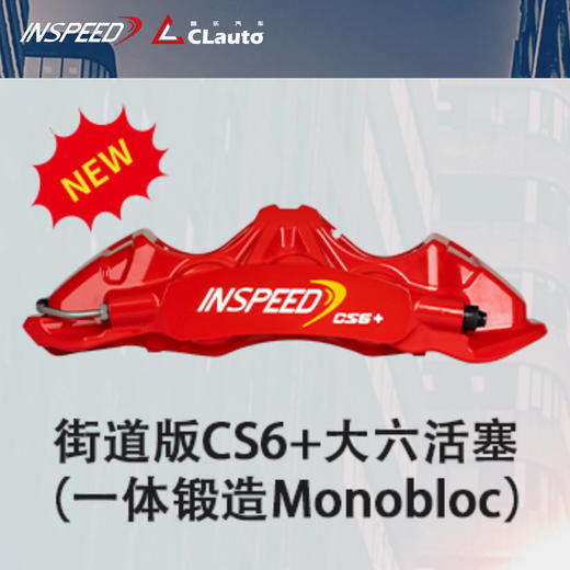 INSPEED CS6+ 街道版 大六活塞 380x34 / 400x34 一体锻造Monobloc 19/20寸适用 CLAUTO酷乐 x INSPEED 官方 商品图0