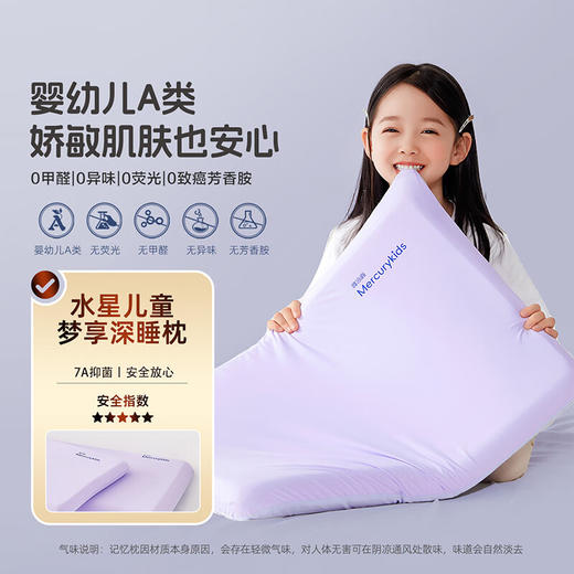 水星家纺水星kids梦享深睡枕组合（含枕套） 商品图2