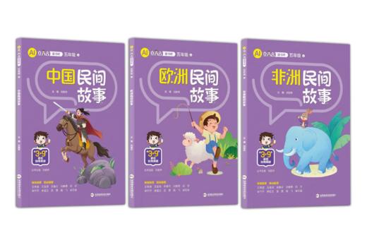 【2025新版】AI立小言《快乐读书吧》上册系列小学一二三四五六年级同步新课标语文教材课外阅读正版儿童读物 商品图5