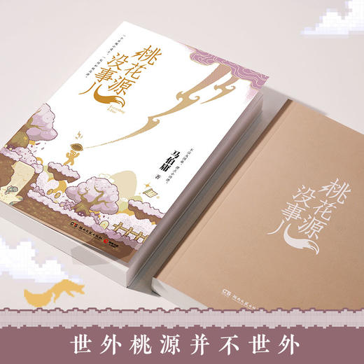 长安的荔枝+桃花源没事儿 +显微镜下的大明+太白金星有点烦（全4册） 商品图5