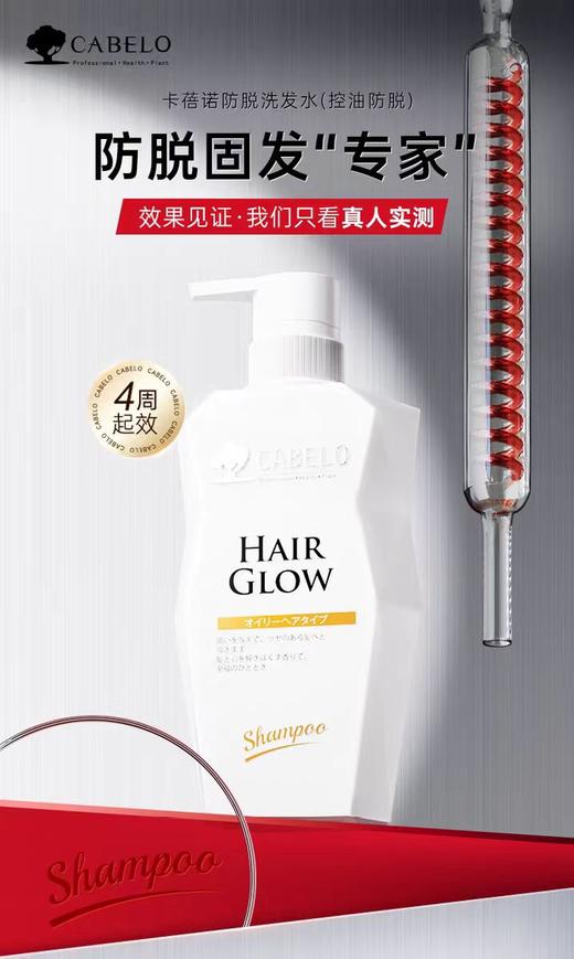 卡蓓诺 防脱洗护（油性脱发）【宝库优选】 商品图4