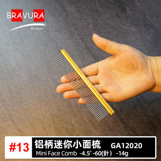 宠物迷你小面梳【#13】GA12020 【#14】GS13020 意大利BRAVURAGROOM 商品图7