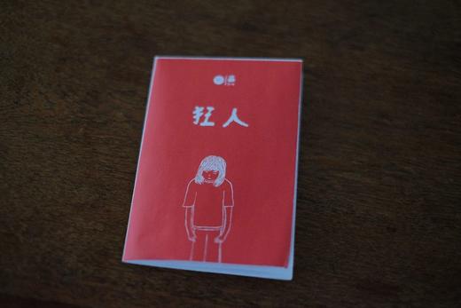 开开《狂人》桌游（小批量制作，不支持退换） 商品图11