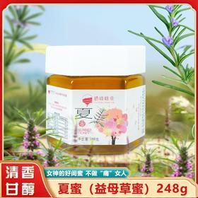 腊峰蜂业-夏蜜 1瓶*248g（益母草蜜）厂家直发