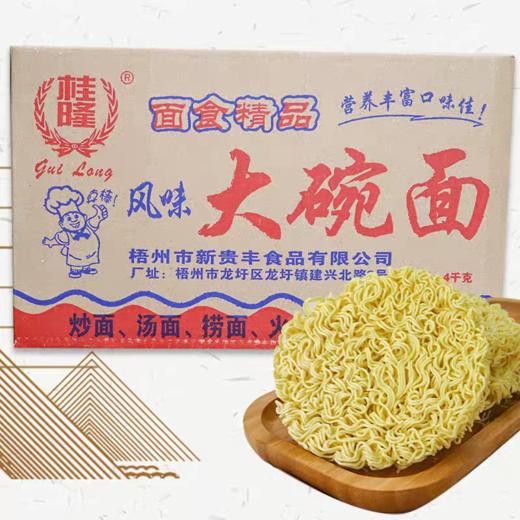 散装大碗面，净重8斤【54块左右】、整箱非油炸，商用火锅面面饼专用散装 商品图1
