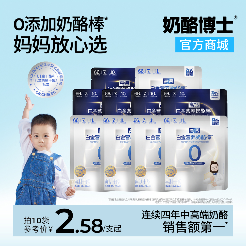 【VIP频道】66%干酪添加白金营养奶酪棒双护/双易配方90g*10袋