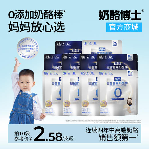 【VIP频道】66%干酪添加白金营养奶酪棒双护/双易配方90g*10袋 商品图0