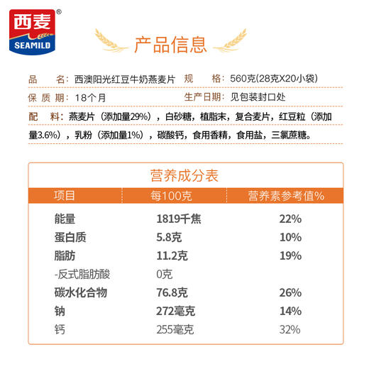 红豆牛奶燕麦片560g内含28g*20包独立包装澳洲燕麦高钙高铁早餐即食家庭囤货装 商品图3
